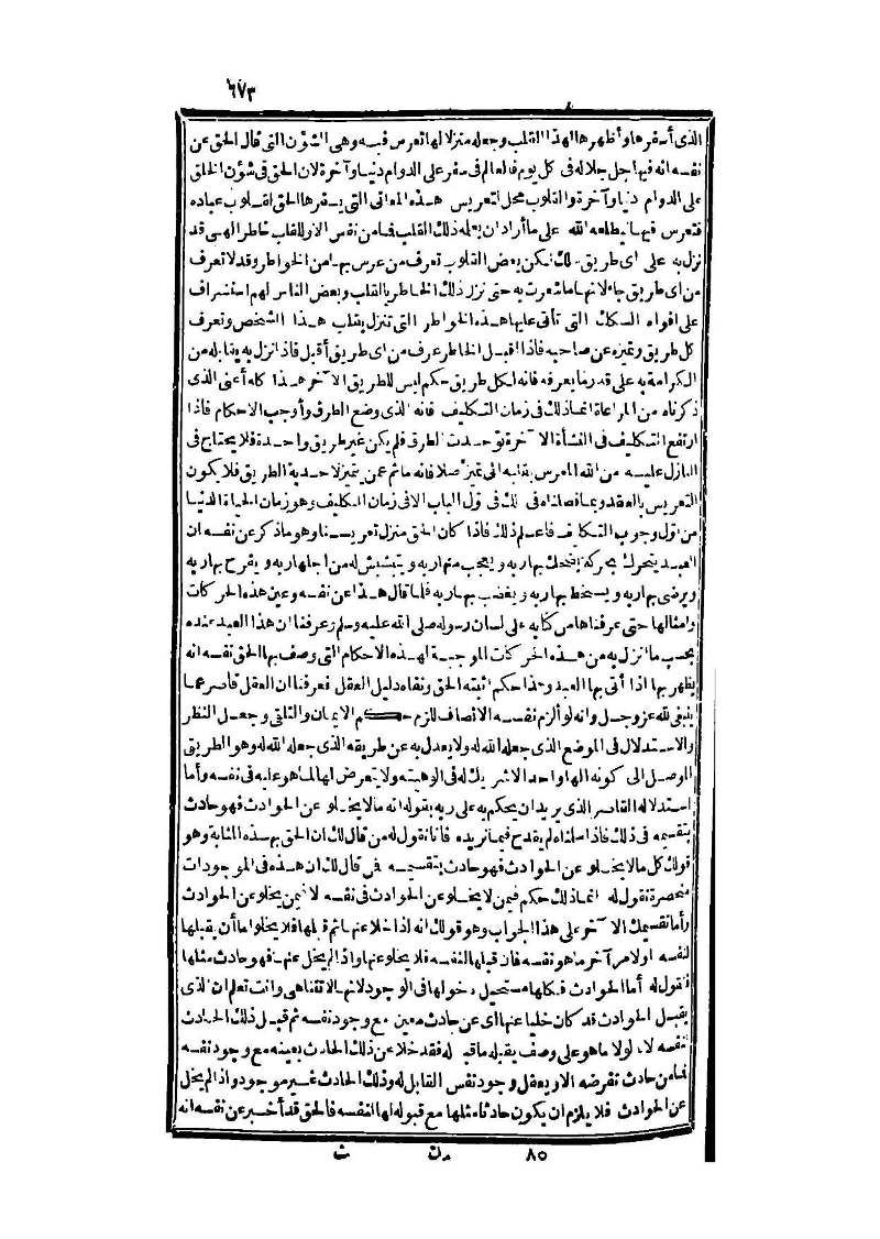 futmak.com - الصفحة 673 - من الجزء الثالث من طبعة بولاق الثانية